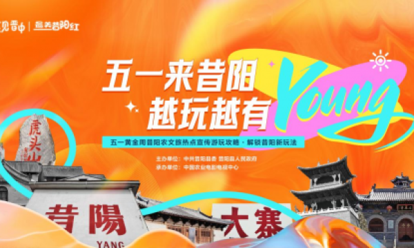 昔阳农文旅走进山西大学城 邀你共赴一场文化狂欢！
